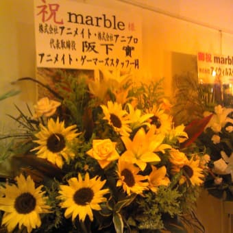   marble presents 5th anniversary ～つながる手と手～ 大阪