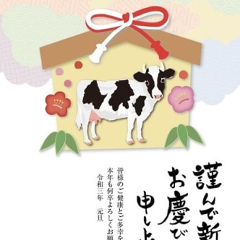謹賀新年