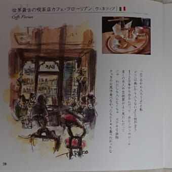 本) 筑井先生 イタリア絵日記