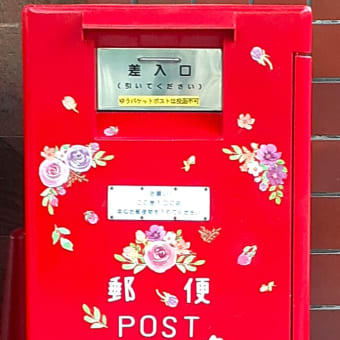 ご当地ポスト（４８） ラナンキュラスのポスト ＜札幌大通郵便局＞