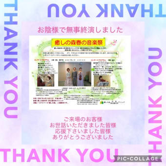 癒しの森春の音楽祭2025終了御礼