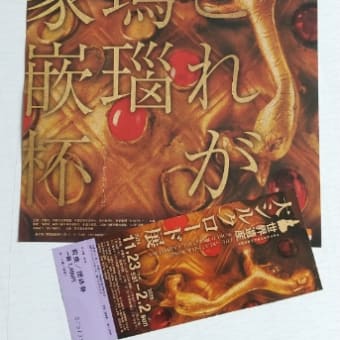 大シルクロード展