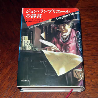 「ジョン・ランプリエールの辞書」