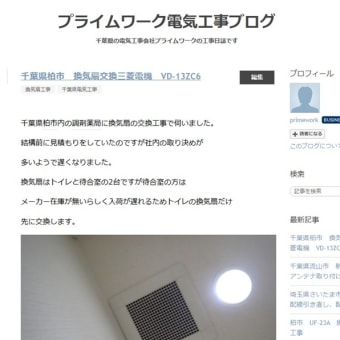 工事ブログの引っ越し先