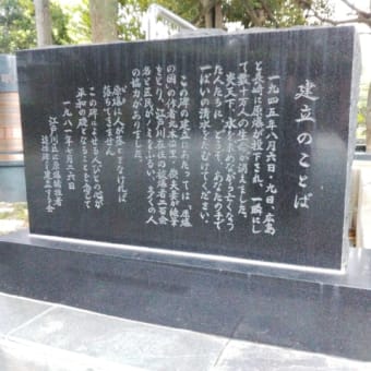 原爆犠牲者追悼碑
