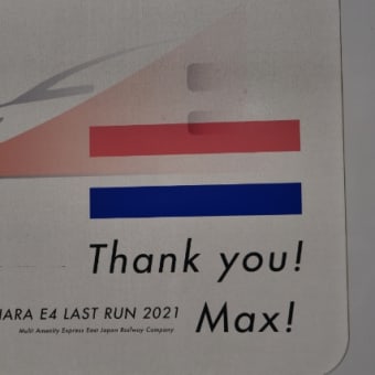 Maxとき