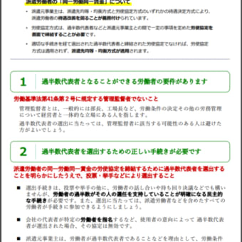 「過半数代表者の適切な選出手続きを」リーフレットが公表されました（令和２年１０月２１日公表）