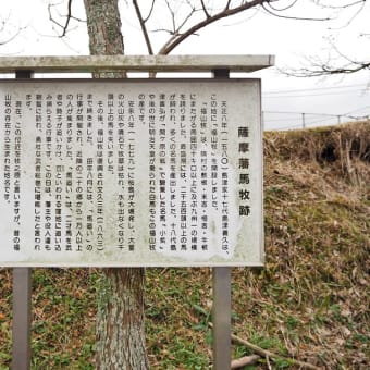 薩摩藩馬牧跡＆薩摩藩牧場跡展望所 お馬追ヶ丘」の入口　＠霧島市