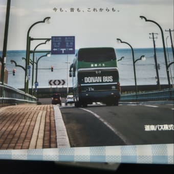 道南バス 今年で創立100周年