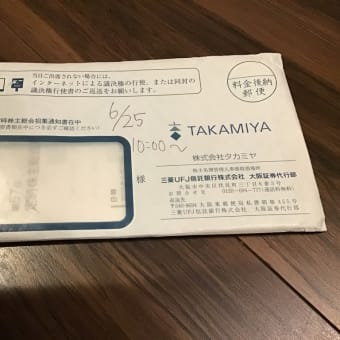 タカミヤ株主総会行ってきた　はよ終わる