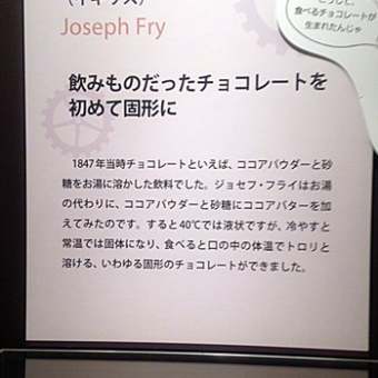 グランフロント大阪北館　チョコレート展