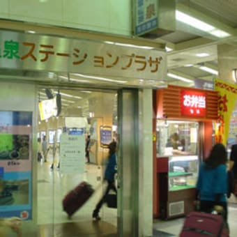 東京出張日記一日目