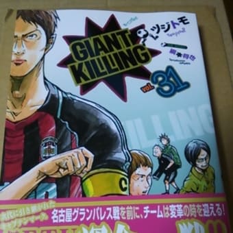 GAIANT KILLING ３１巻