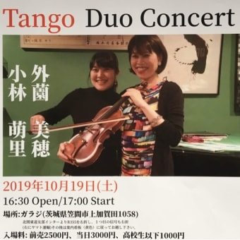 19日はTango Duo Concertです。