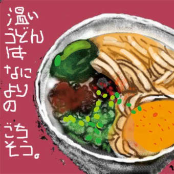 絵はがき　うどん
