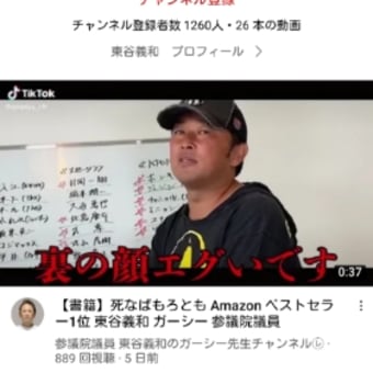 東谷義和(ガーシー)  1000人チャンネル登録者