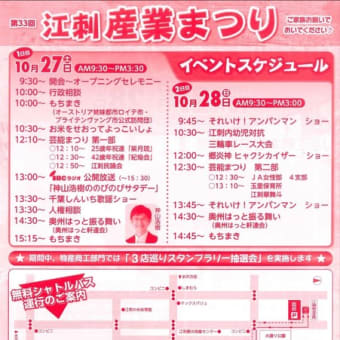 「第33回江刺産業まつり」へのお誘い