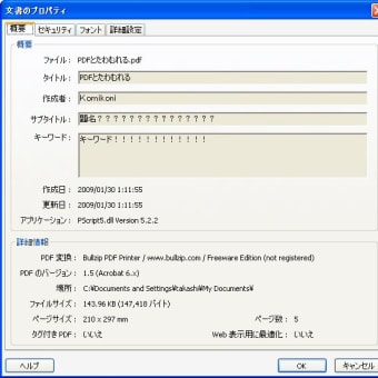 Bullzip PDFでタイトルや題名などのPDF文章情報に日本語が使えるようにするアドイン