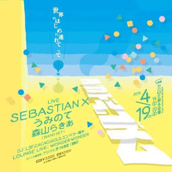 SEBASTIAN Xツアー2015「こころ」／アライバリズム