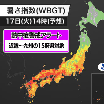 熱中症警戒アラート　9月17日(火)　14時予想