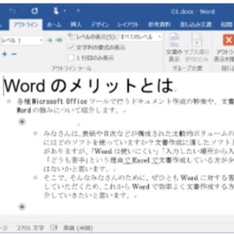 office2016アウトライン表示にするには