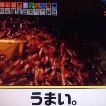 かりんとうでつなぁ～