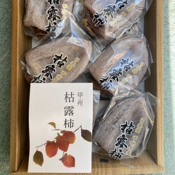 甲州コロ柿