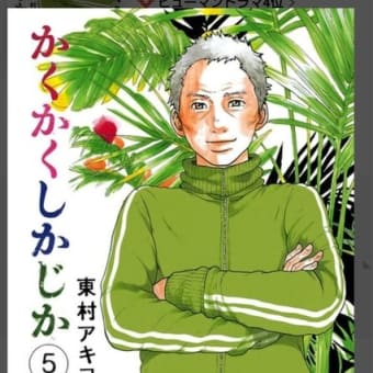 かくかくしかじか