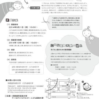 ２歳児こども芸術大学　詳細！