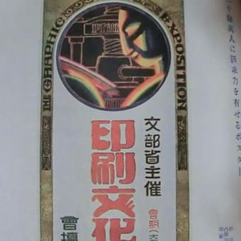 IGASのルーツと印刷文化展覧会