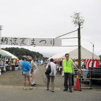 納涼夏まつり