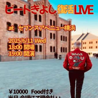 ビートきよしLIVE at 関内『7th AVENUE』