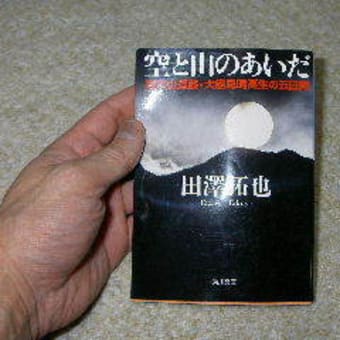 空と山のあいだ 岩木山遭難 大館鳳鳴高生の五日間 を読みました Mr Dashのぶろぐ館