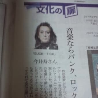 今井寿 また新聞に顔写真 銀城歌劇団楽屋日記