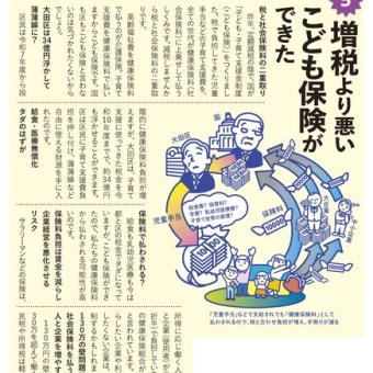 増税より悪い  こども保険が  できた