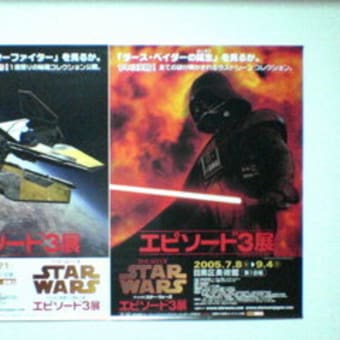 アートオブスターウォーズ展