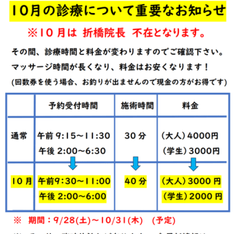 10月のお知らせ（重要）