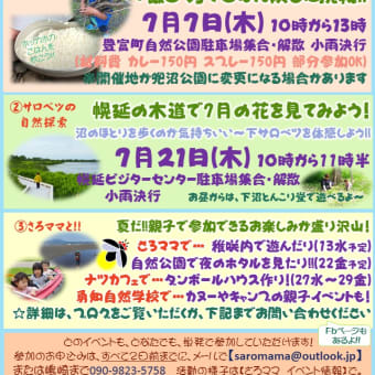 6月30日、あかちゃんと!!花真っ盛りの湿原を歩こう！イベント開催しました！