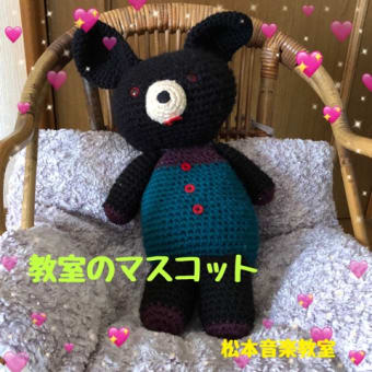 教室のマスコット