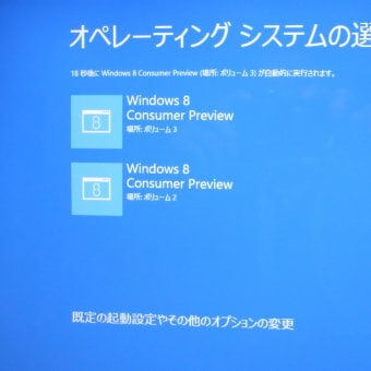 次期OS   Windows 8 Consumer Preview
