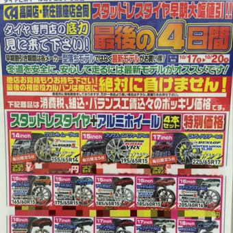 アイスガード５プラス１７５／６５Ｒ１５ホイールセットで63,700円で購入