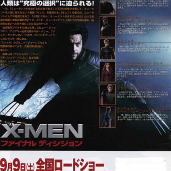 X-MEN ファイナル・ディシジョン