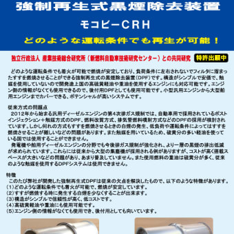 強制再生式黒煙除去装置が見られるのは本日が最後です！