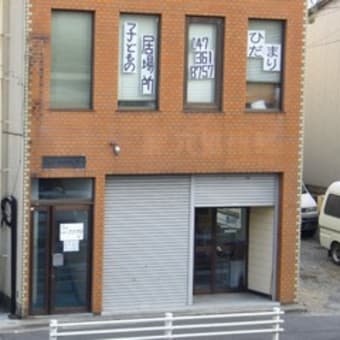 子どもの居場所“ひだまり”を訪問しました