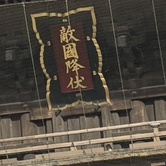 福岡の旅（3）宗像大社と・・