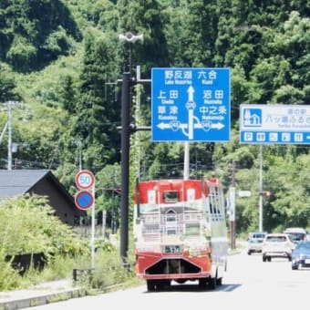 八ッ場(ヤンバ)ダム