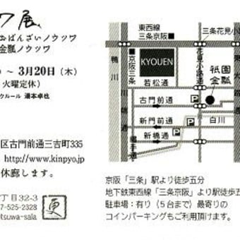 サラノウツワ展