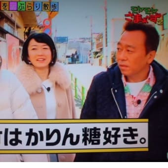 かりんとうでつなぁ～
