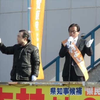 木村よしのぶ知事の誕生を