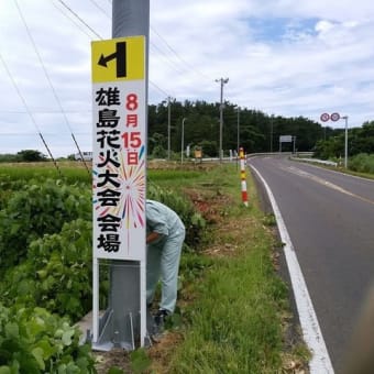 第31回雄島花火大会